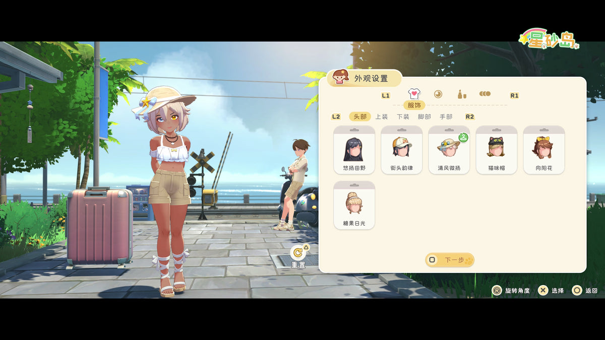 Starsand Island (Playstation 5)
