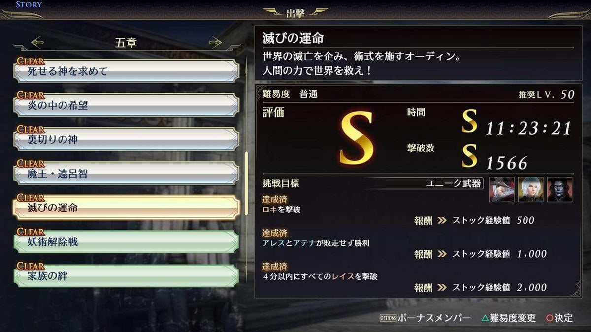 Warriors Orochi 4 Ultimate (Switch) 5060327535826